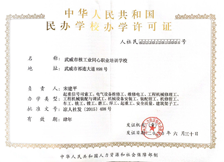辦學許可證 正本.jpg